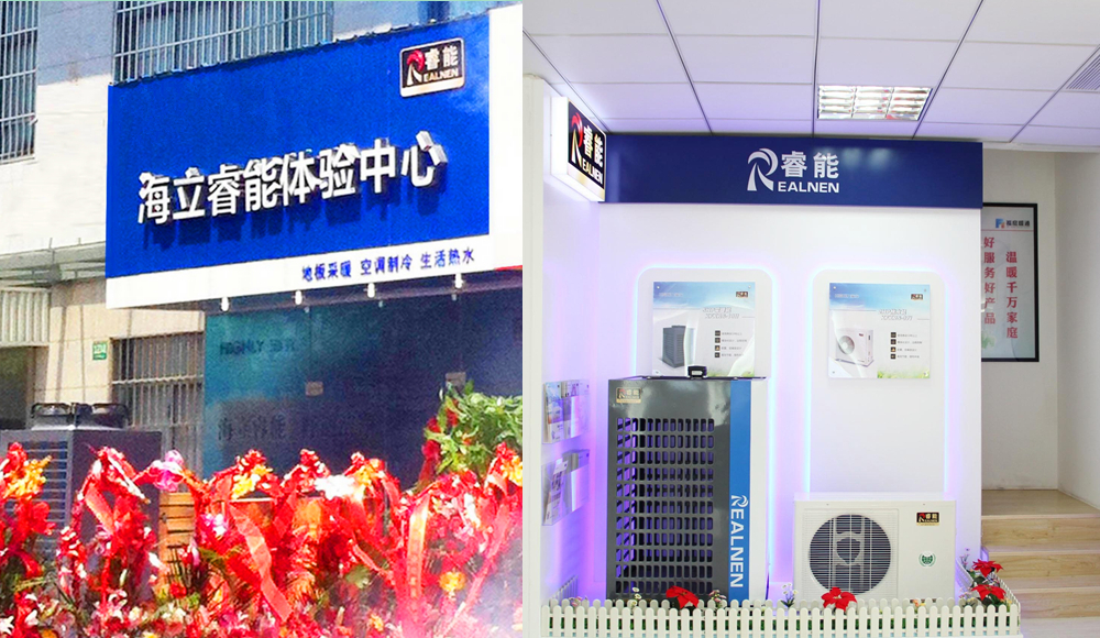 hth手机app下载睿能空气源热泵松江旗舰店开业