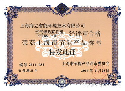 hth手机app下载睿能荣获上海市节能产品称号