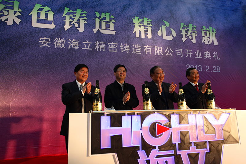 安徽hth手机app下载开启“铸造之乡”绿色大门