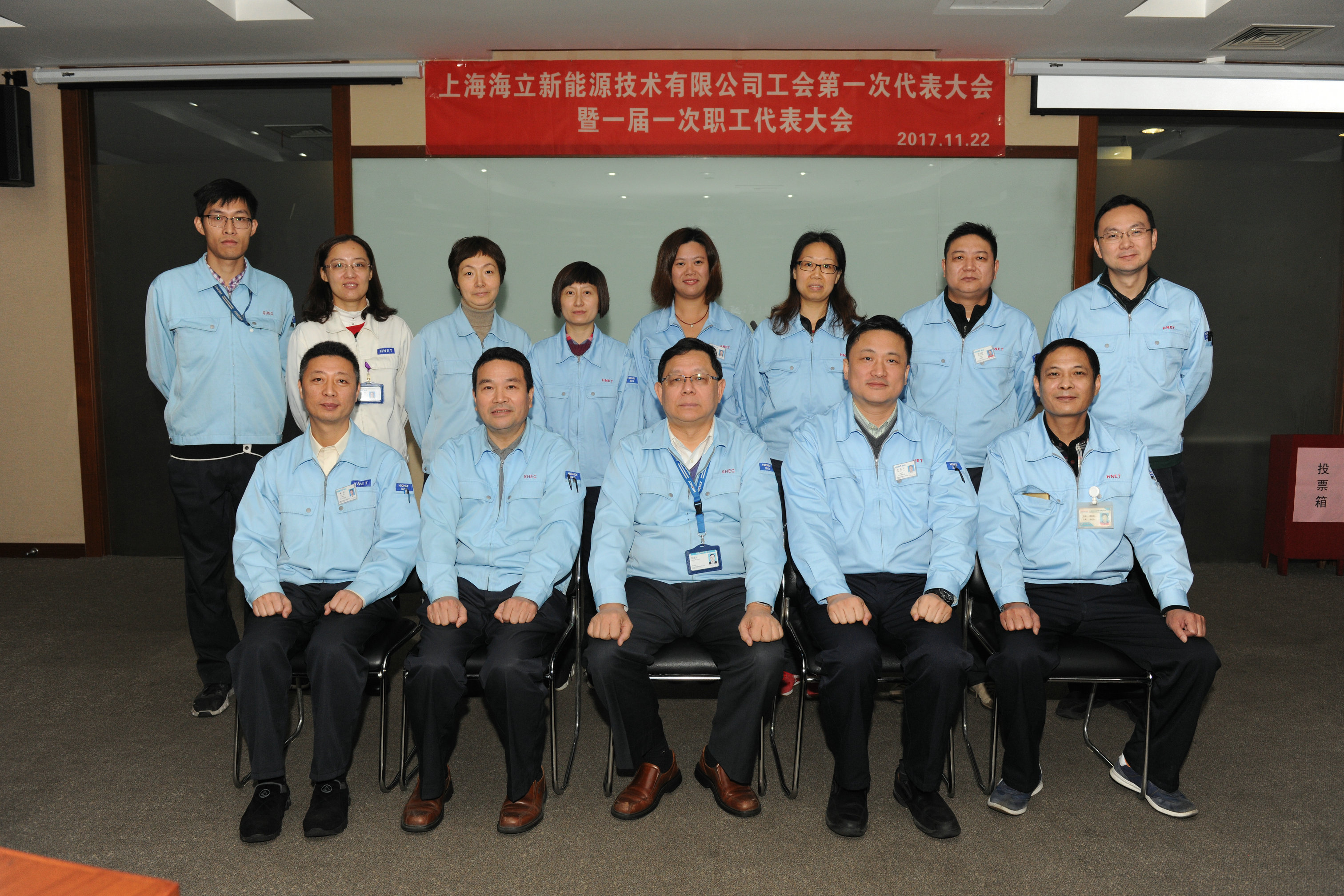 hth手机app下载新能源产生第一届工会委员会、经审委员会