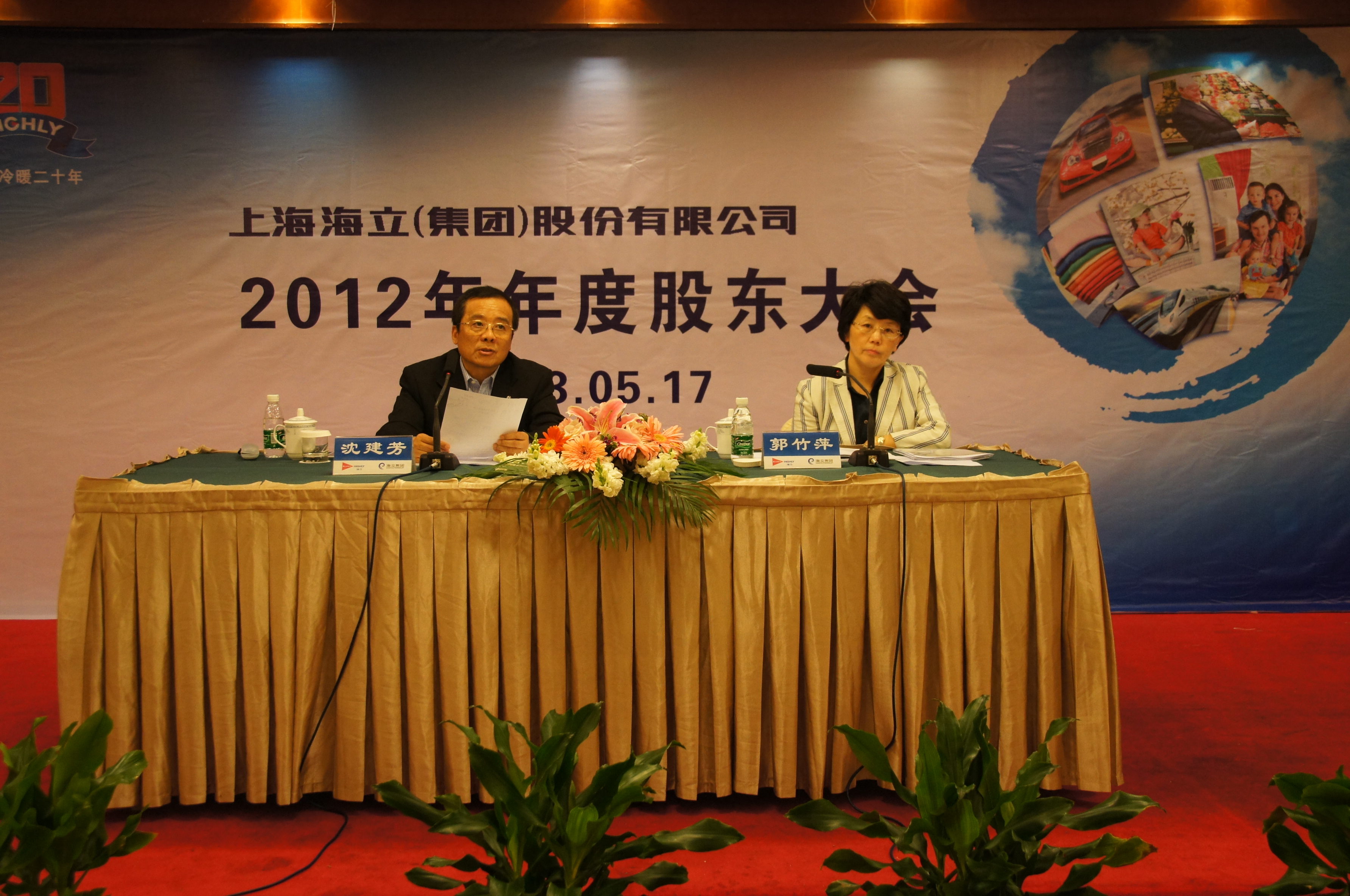 hth手机app下载股份2012年度股东大会顺利召开