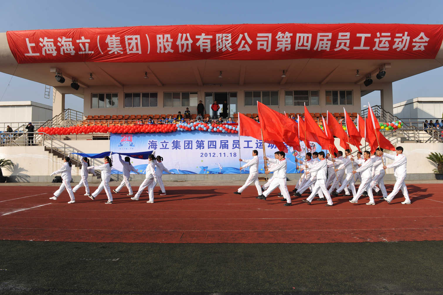 云顶国际版第四届员工运动会开幕式隆重举行
