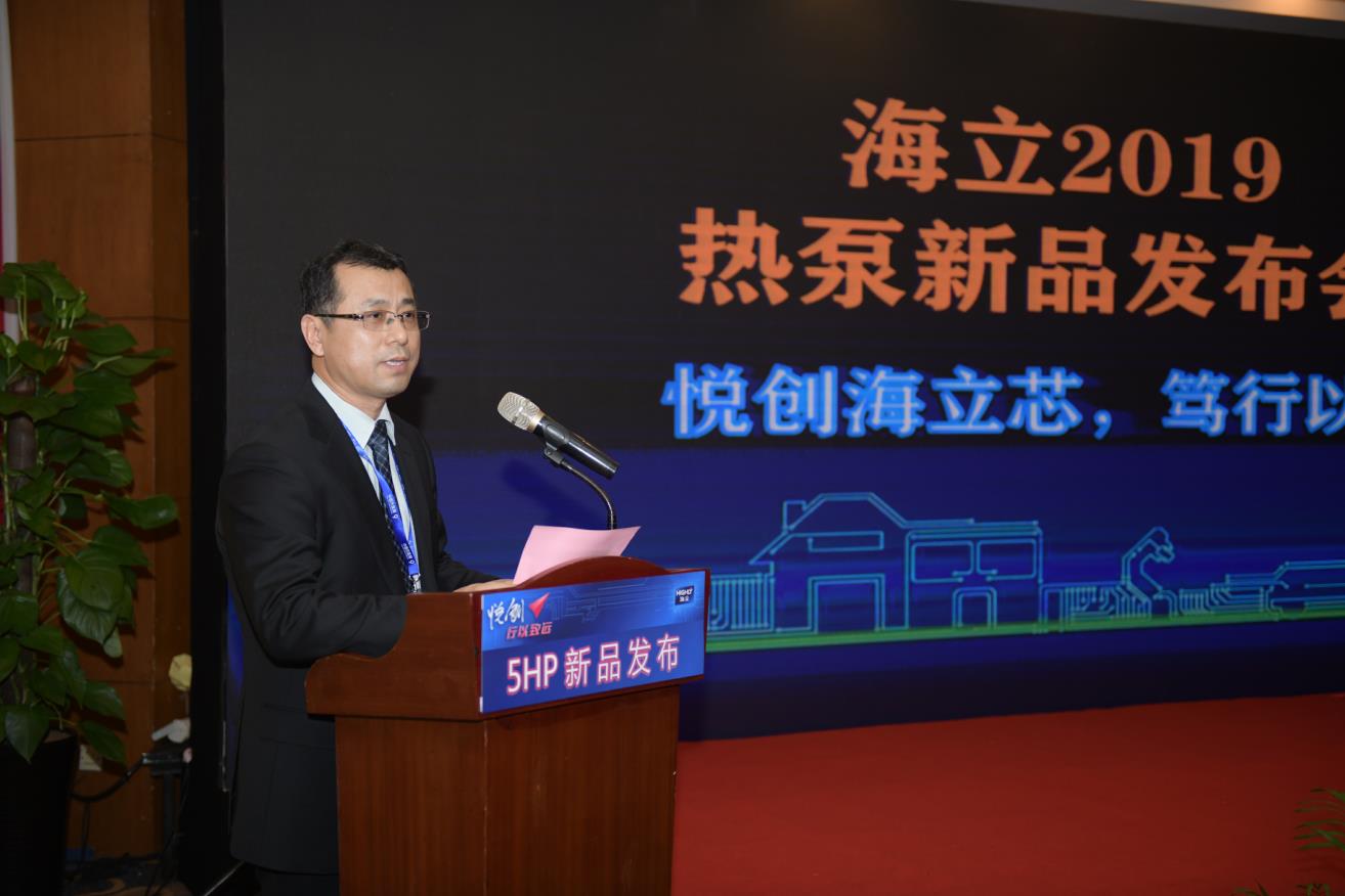 hth手机app下载电器举办2019热泵新品发布会重磅推出三款新品