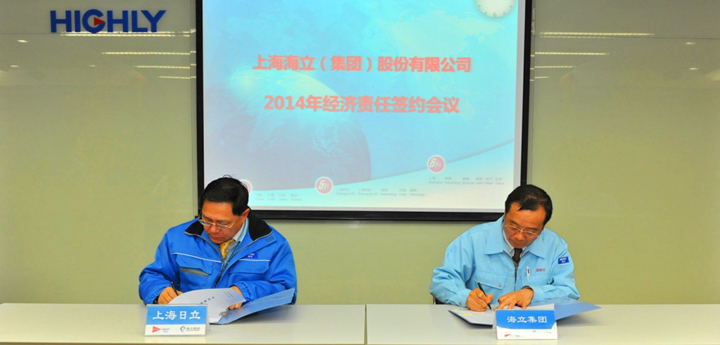 云顶国际版成功召开2014年经济责任签约会议