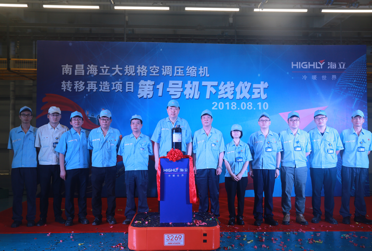 hth手机app下载大规格空调压缩机转移再造项目第一台产品成功下线