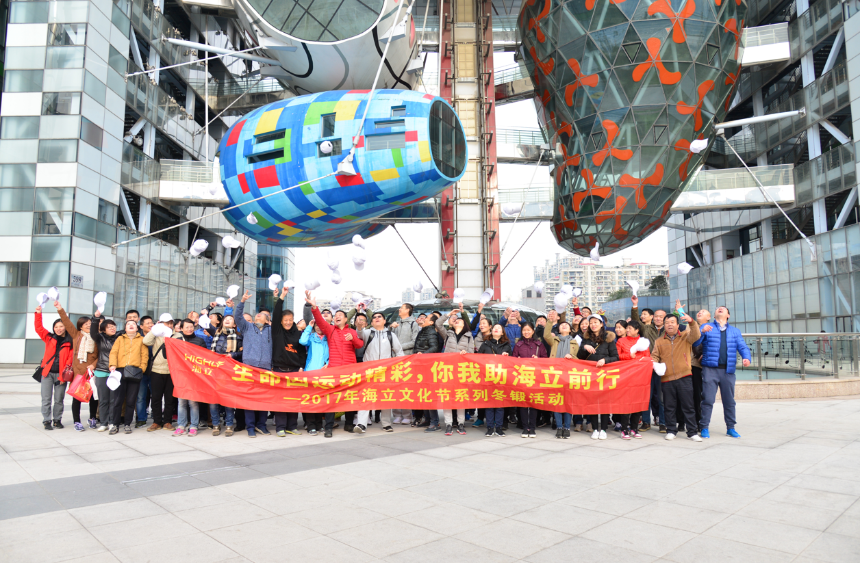 快乐运动，邂逅美景——2017hth手机app下载冬锻开幕