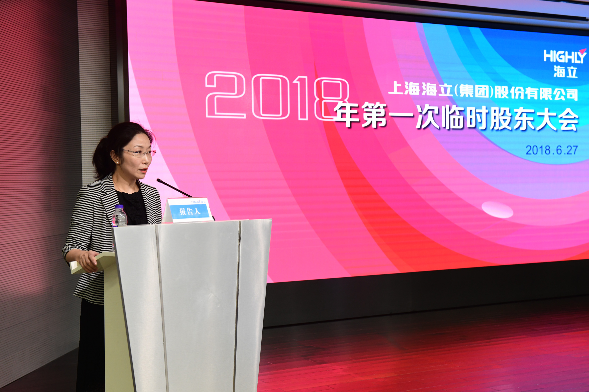 2018年hth手机app下载股份第一次临时股东大会顺利召开