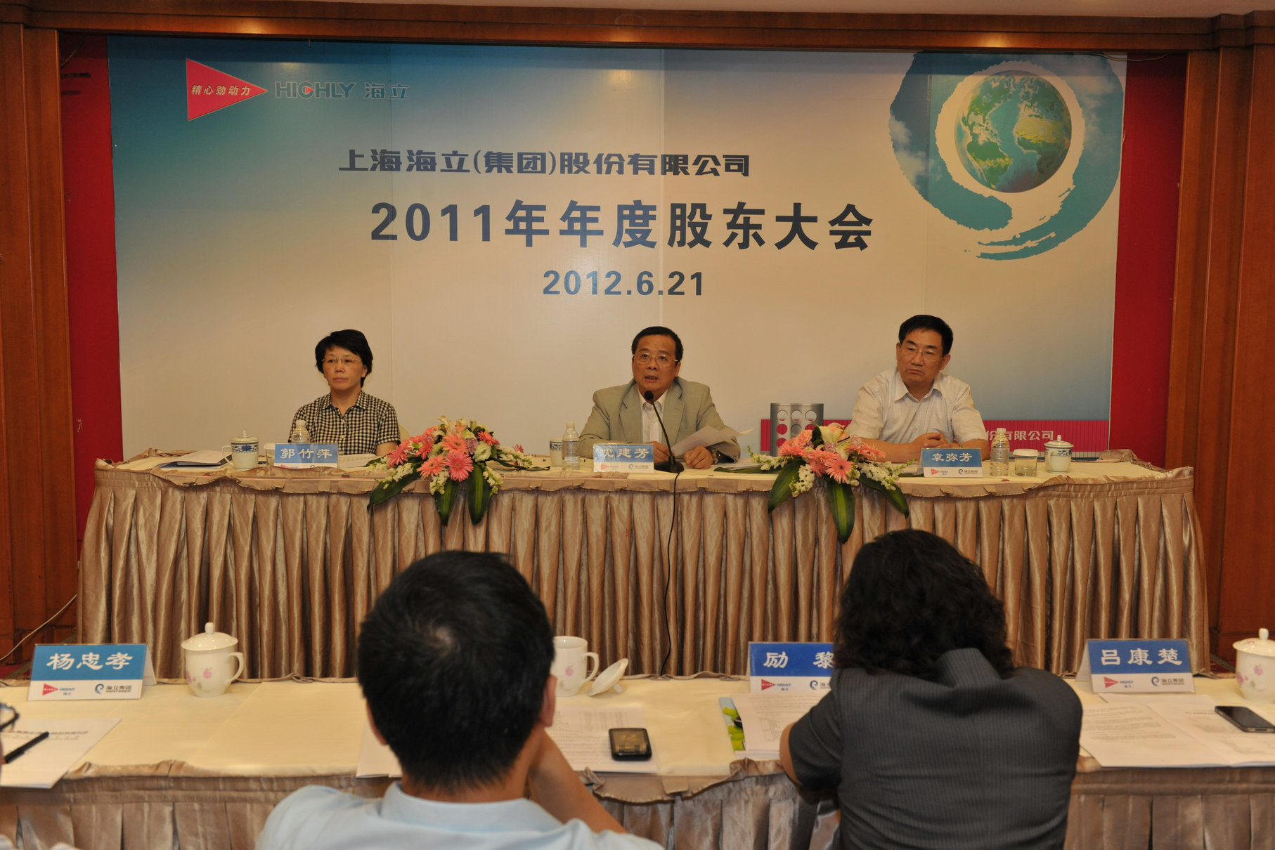 hth手机app下载股份2011年年度股东大会顺利召开