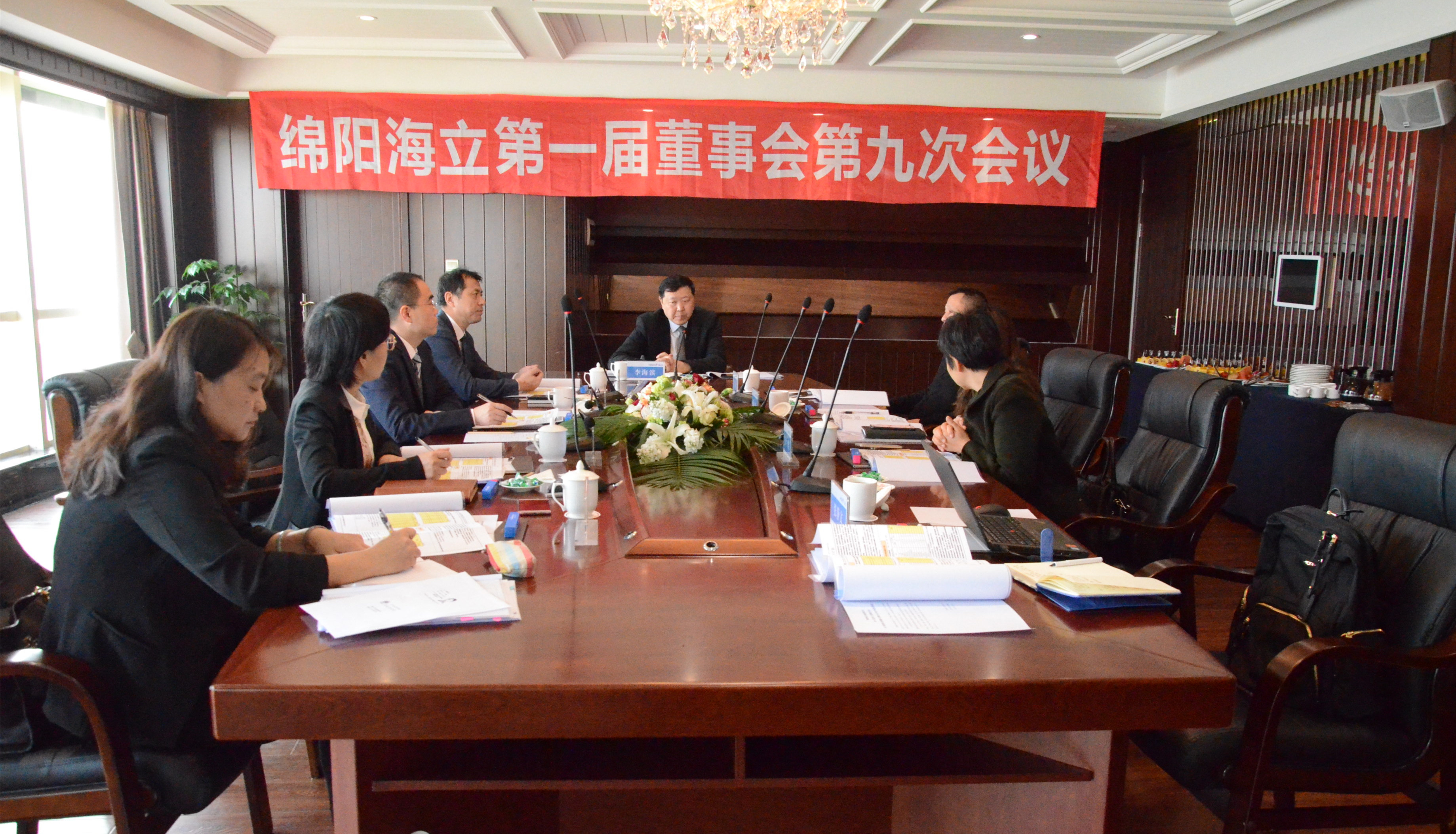 绵阳hth手机app下载一届第九次董事会开启企业发展新征程