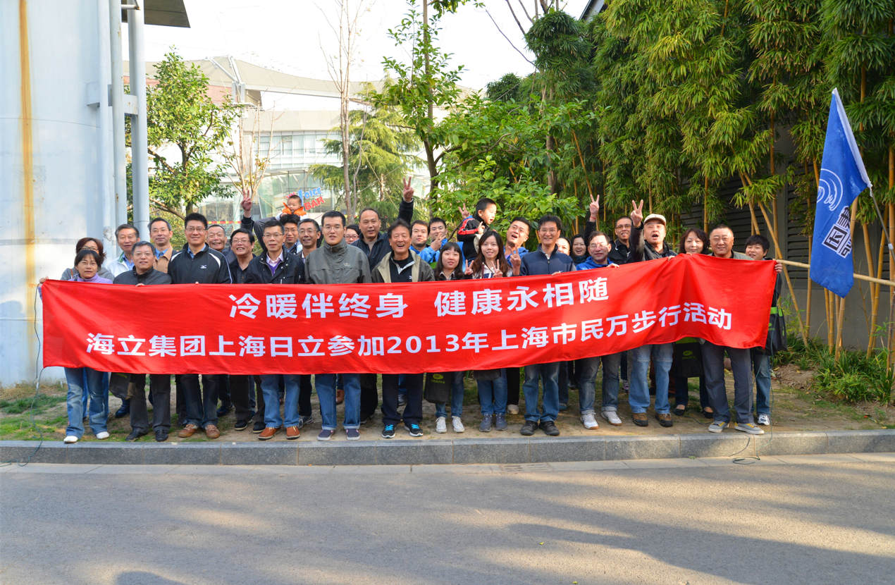 hth手机app下载员工参加2013年上海市民万步行活动
