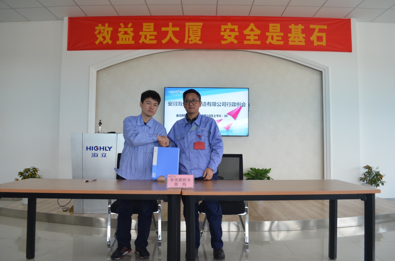 安徽hth手机app下载签约安全生产环境保护目标责任书