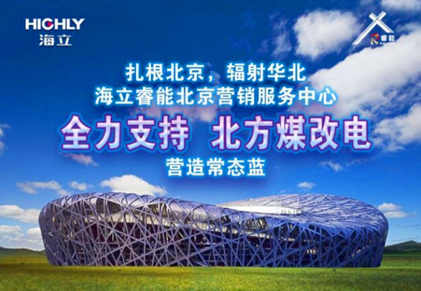 hth手机app下载睿能北京营销服务中心成立
