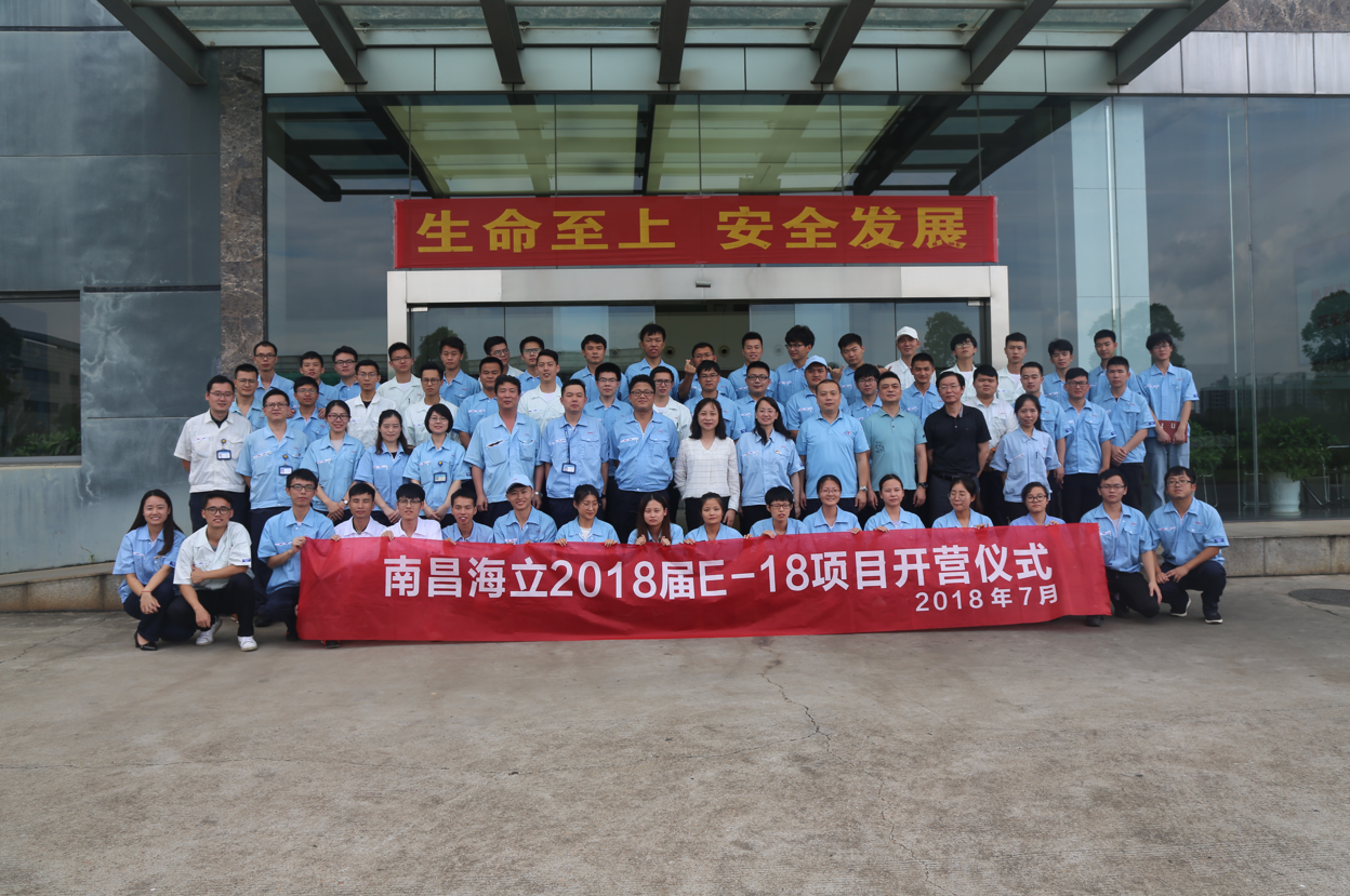 2018年E18项开营仪式在南昌hth手机app下载举行