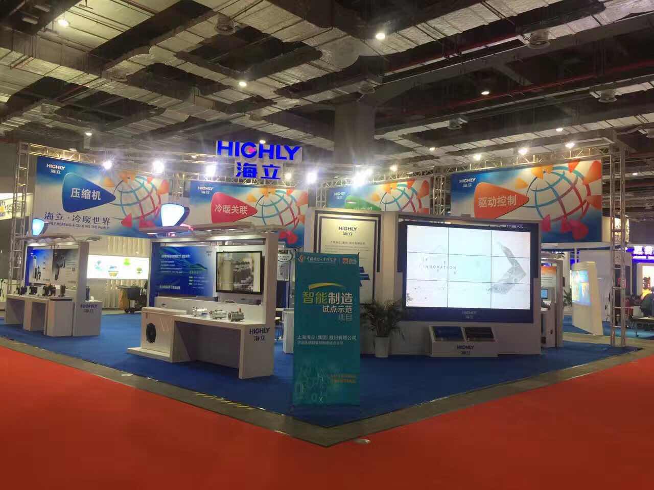 2016中国工博会hth手机app下载展台“冷暖世界”形象鲜明