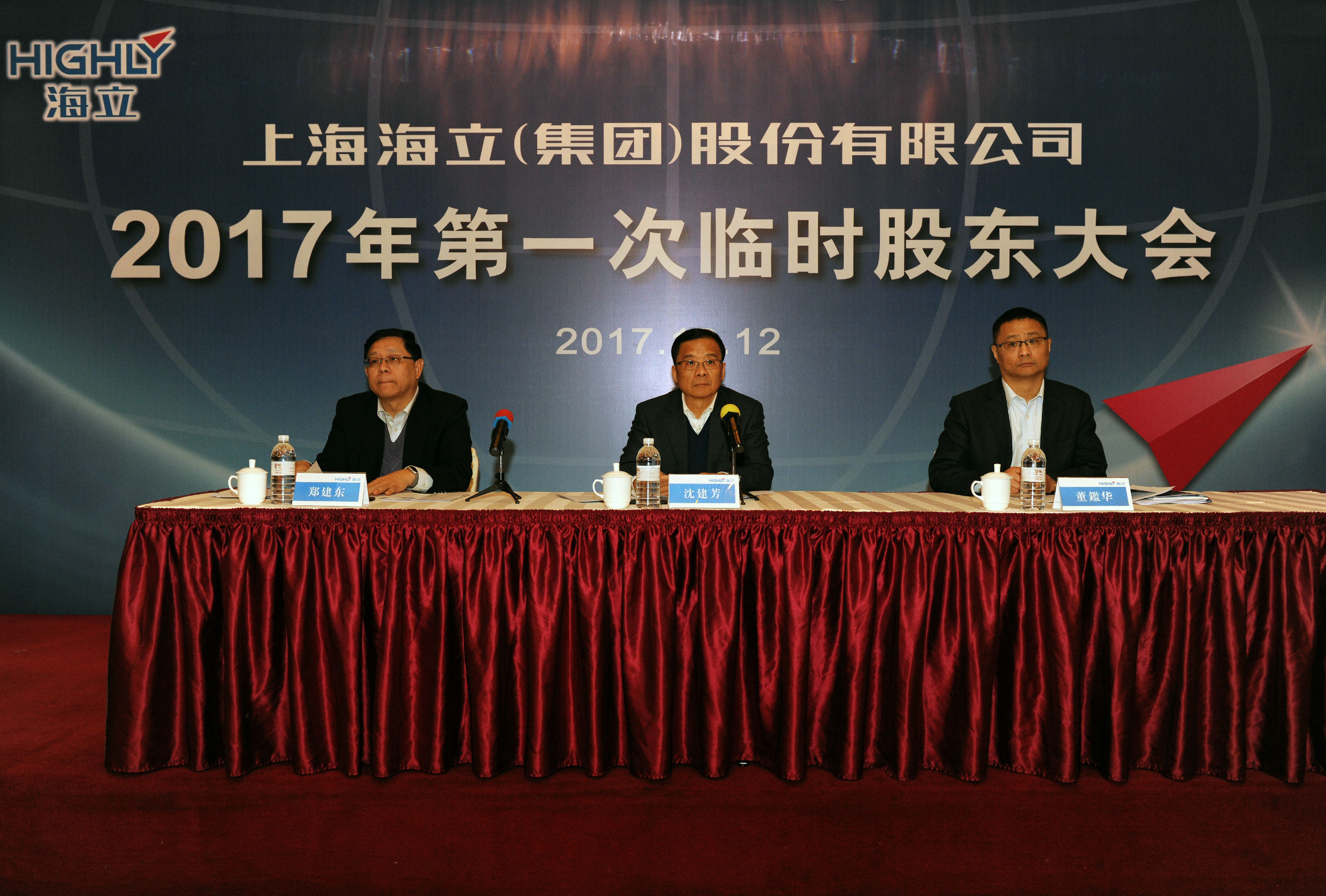 云顶国际版2017年第一次临时股东大会顺利召开