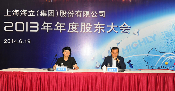 hth手机app下载股份2013年度股东大会暨换届选举顺利召开