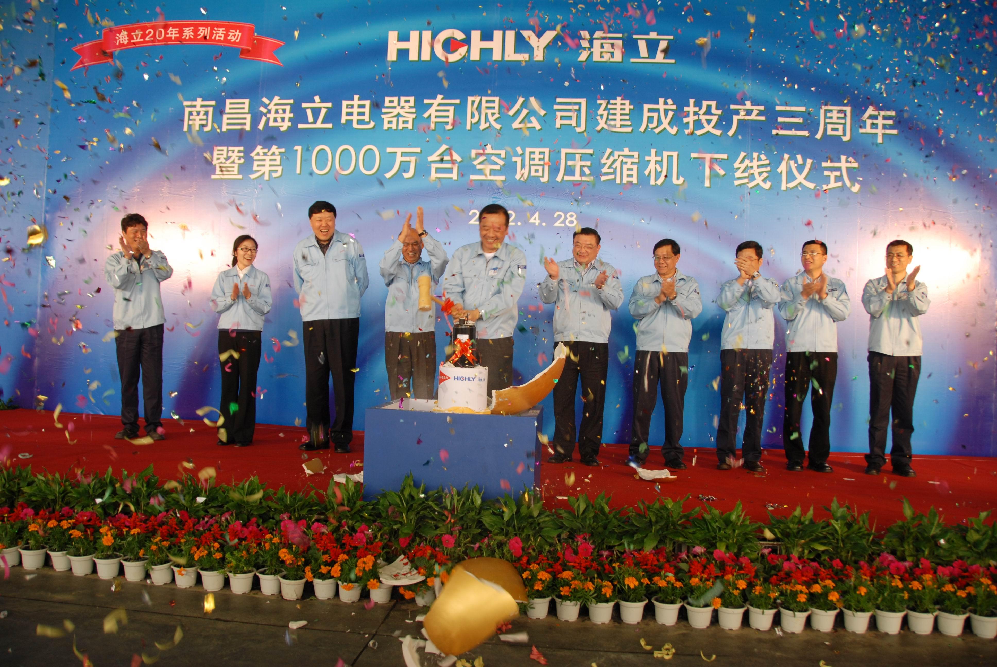 南昌hth手机app下载举行建成投产三周年庆典暨第1000万台空调压缩机下线仪式