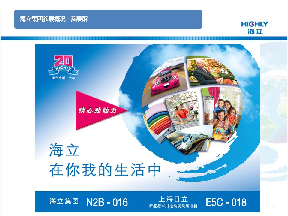 hth手机app下载股份亮相2012中国国际工业博览会