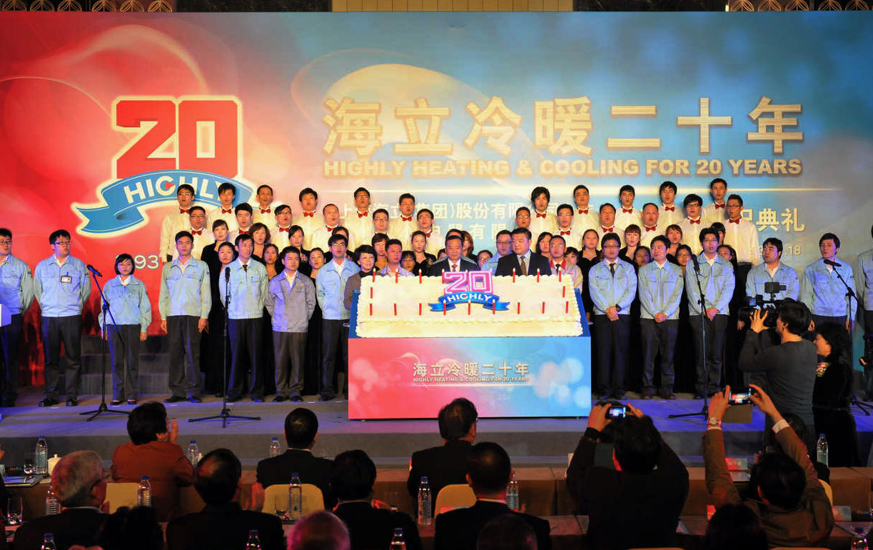 hth手机app下载股份上市暨上海日立成立20周年庆典仪式隆重举行