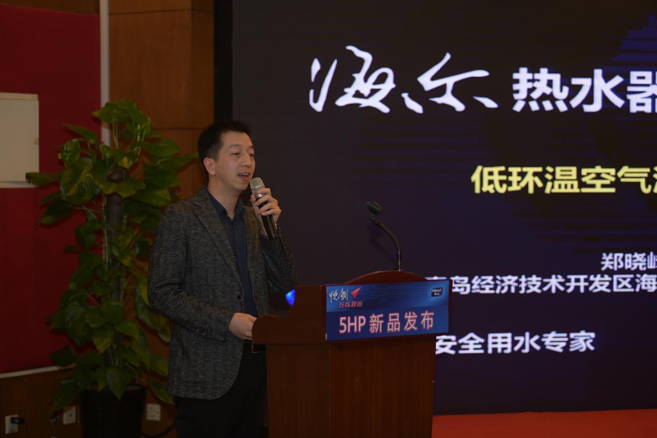 hth手机app下载电器举办2019热泵新品发布会重磅推出三款新品