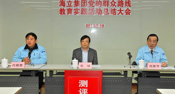 云顶国际版群众路线教育实践活动总结大会召开