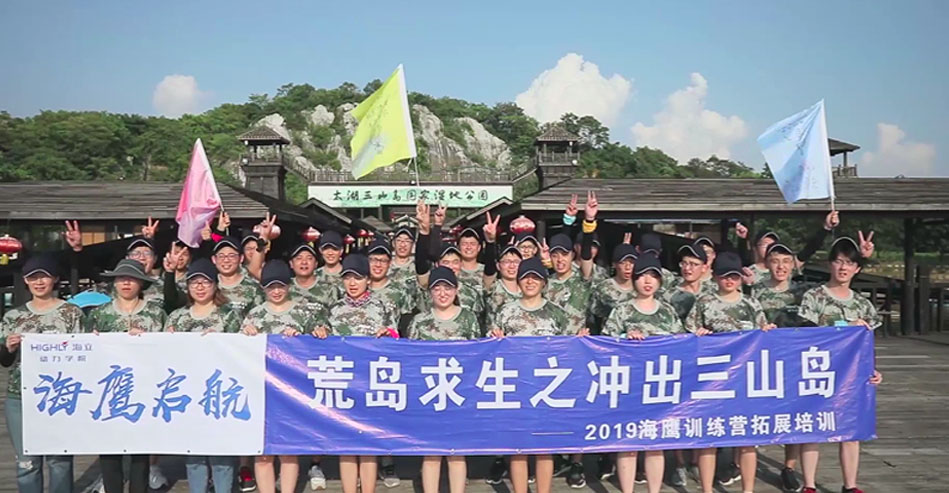 2019年hth手机app下载海鹰培训课程启动