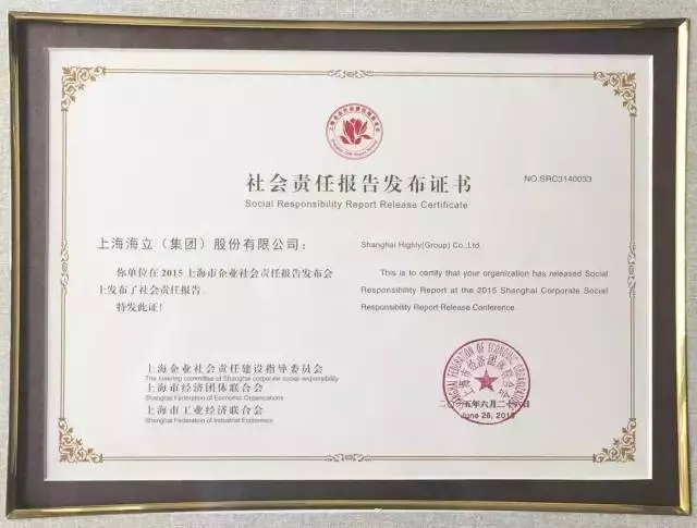 hth手机app下载CSR报告在上海权威平台发布 被推荐优秀典范报告