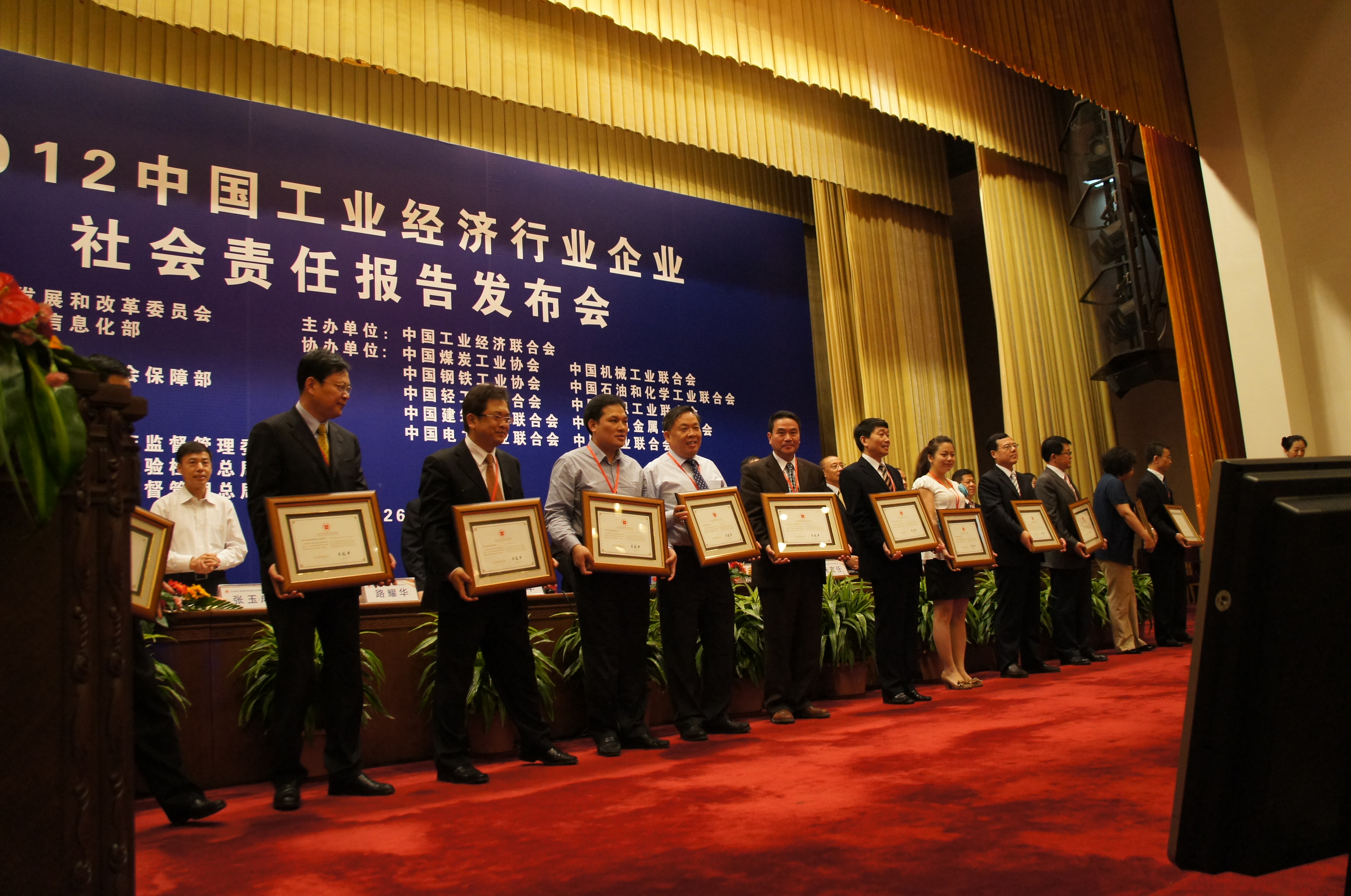 云顶国际版应邀出席2012中国工业经济行业企业社会责任报告发布会