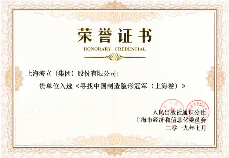 hth手机app下载入选《寻找中国制造隐形冠军(上海卷)》系列丛书